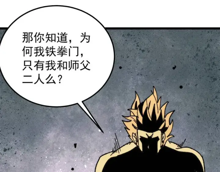 漫画《万古最强宗》378 为何参加龙虎争霸！第100张图