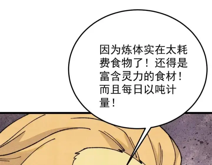 漫画《万古最强宗》378 为何参加龙虎争霸！第103张图