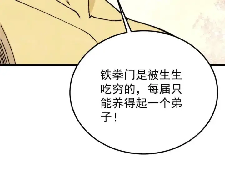 漫画《万古最强宗》378 为何参加龙虎争霸！第106张图