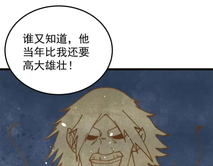 漫画《万古最强宗》378 为何参加龙虎争霸！第110张图