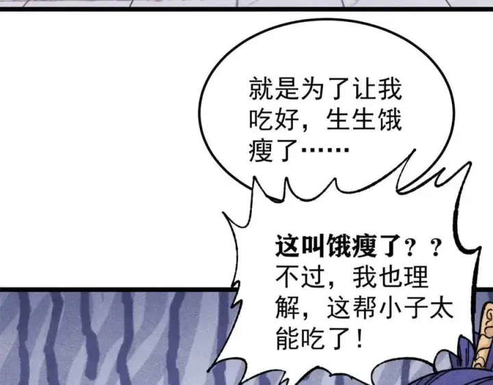 漫画《万古最强宗》378 为何参加龙虎争霸！第115张图