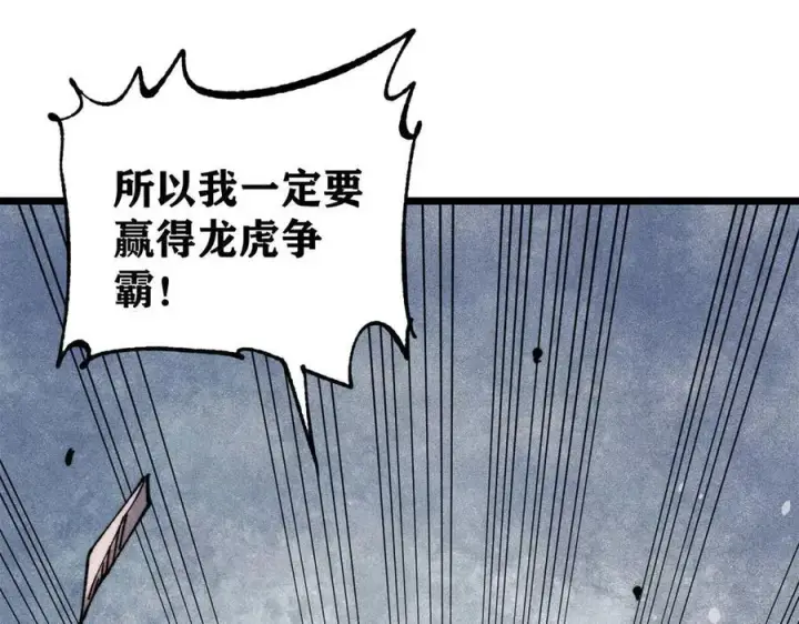 漫画《万古最强宗》378 为何参加龙虎争霸！第118张图