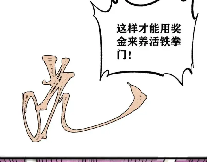 漫画《万古最强宗》378 为何参加龙虎争霸！第122张图