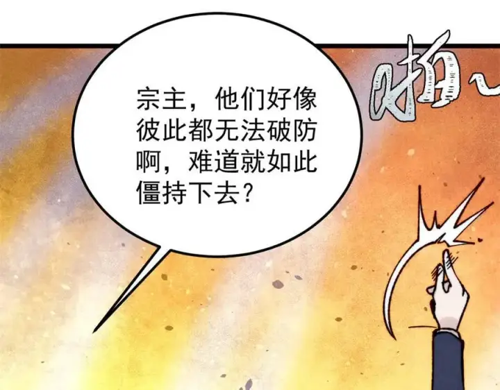 漫画《万古最强宗》378 为何参加龙虎争霸！第144张图