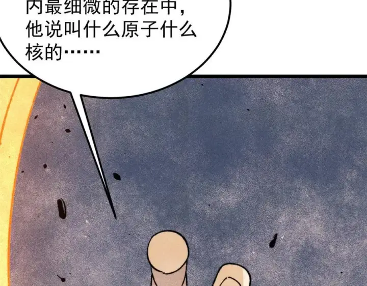 漫画《万古最强宗》378 为何参加龙虎争霸！第154张图