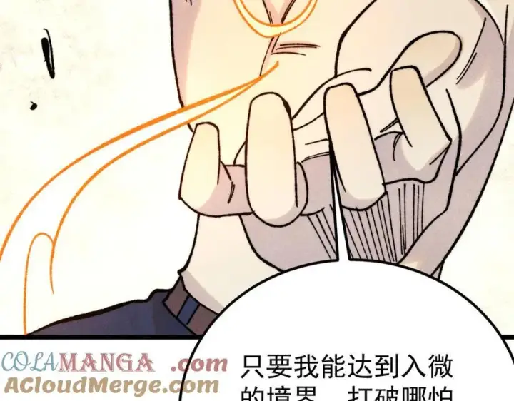 漫画《万古最强宗》378 为何参加龙虎争霸！第157张图