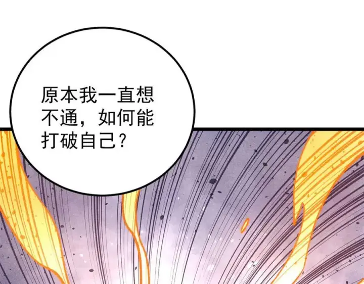 漫画《万古最强宗》378 为何参加龙虎争霸！第159张图