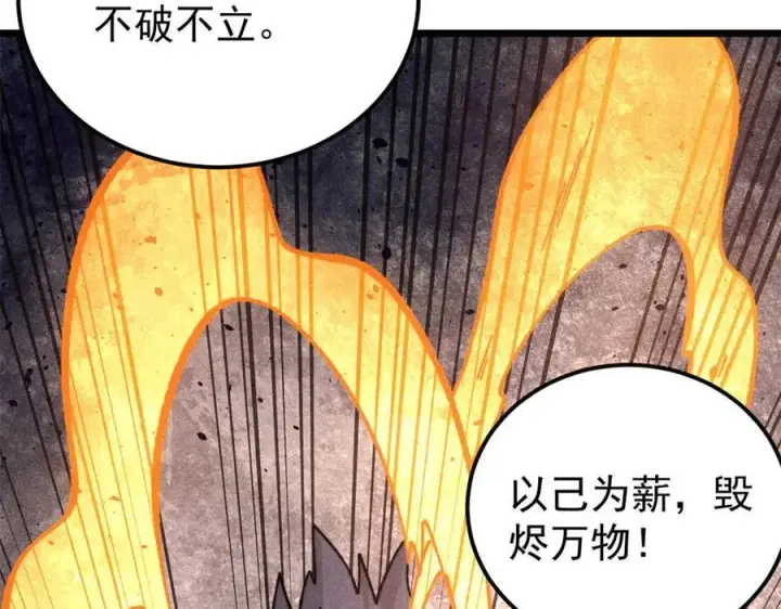 漫画《万古最强宗》378 为何参加龙虎争霸！第163张图