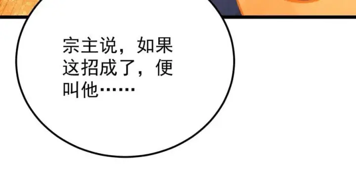 漫画《万古最强宗》378 为何参加龙虎争霸！第167张图