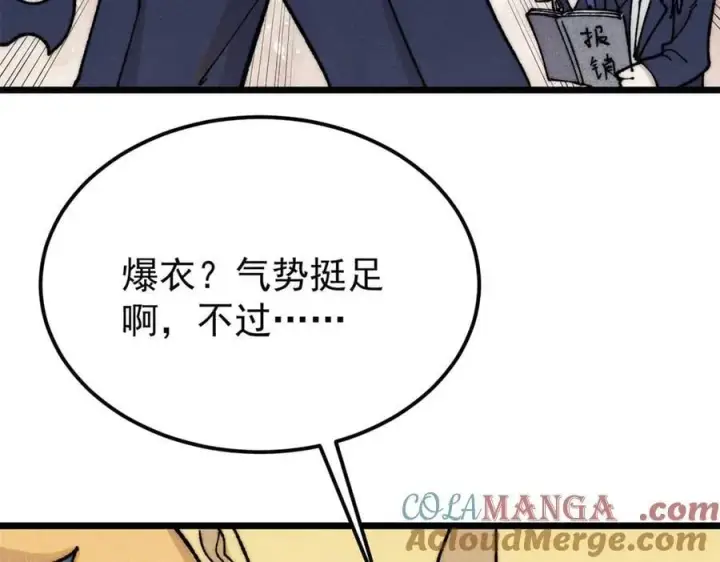 漫画《万古最强宗》378 为何参加龙虎争霸！第21张图