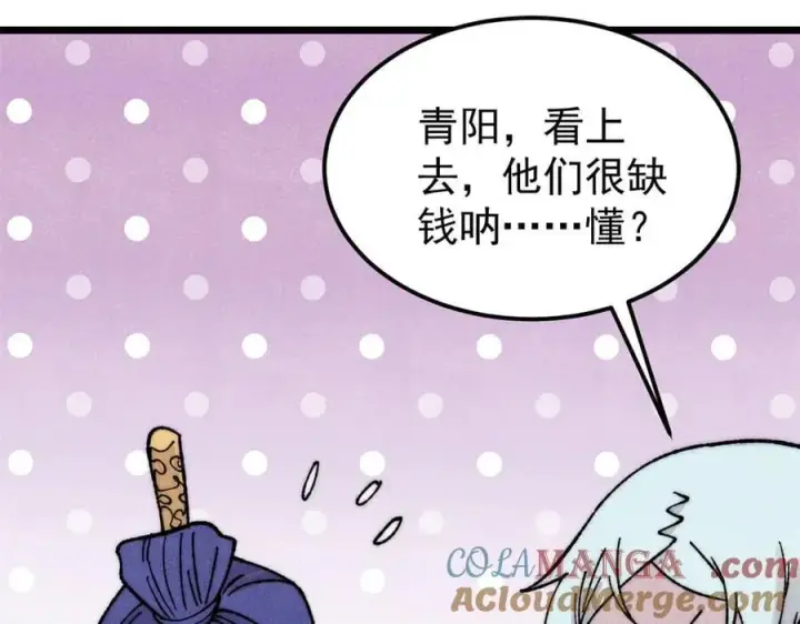 漫画《万古最强宗》378 为何参加龙虎争霸！第29张图