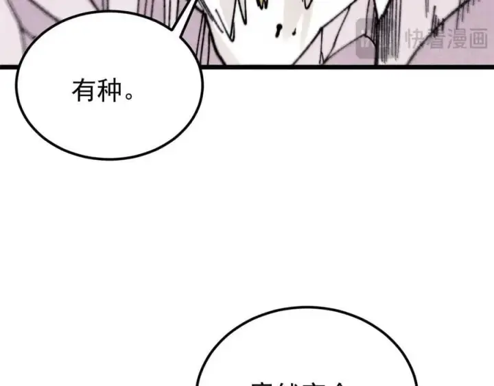 漫画《万古最强宗》378 为何参加龙虎争霸！第35张图