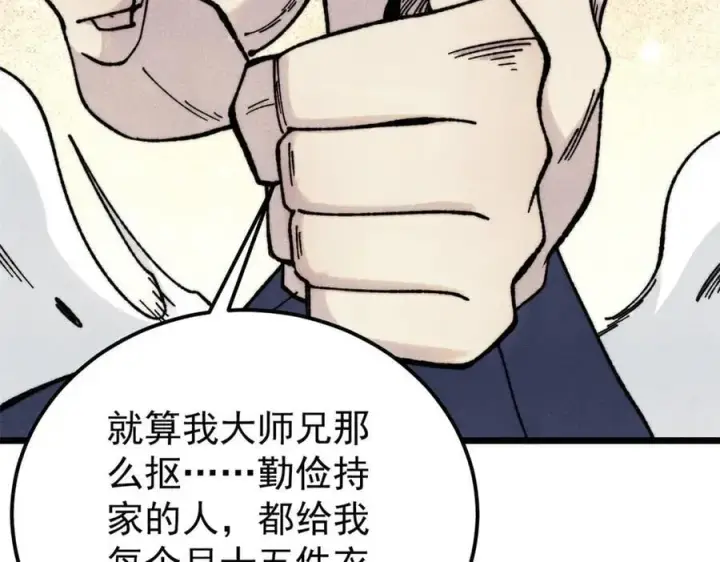 漫画《万古最强宗》378 为何参加龙虎争霸！第56张图