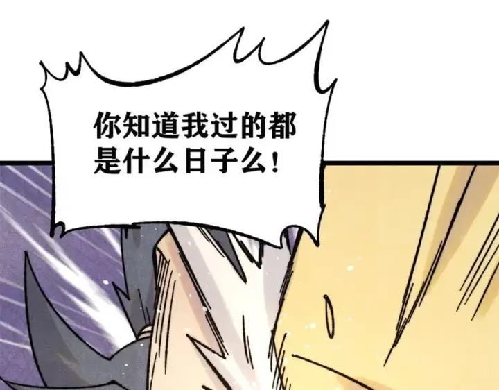 漫画《万古最强宗》378 为何参加龙虎争霸！第64张图