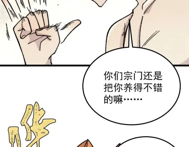 漫画《万古最强宗》378 为何参加龙虎争霸！第92张图