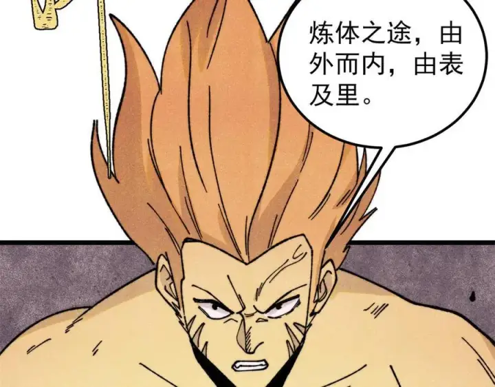 漫画《万古最强宗》378 为何参加龙虎争霸！第94张图