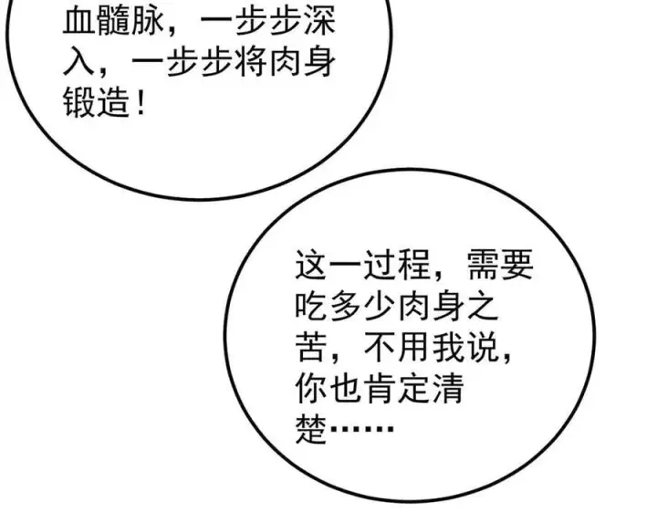 漫画《万古最强宗》378 为何参加龙虎争霸！第98张图