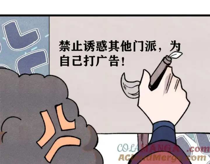 漫画《万古最强宗》379 一群bug能work第105张图