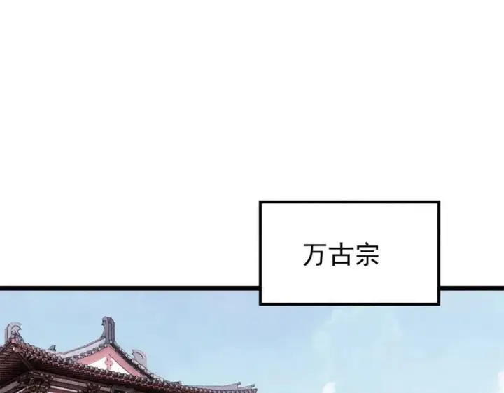漫画《万古最强宗》379 一群bug能work第108张图