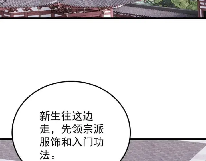 漫画《万古最强宗》379 一群bug能work第111张图