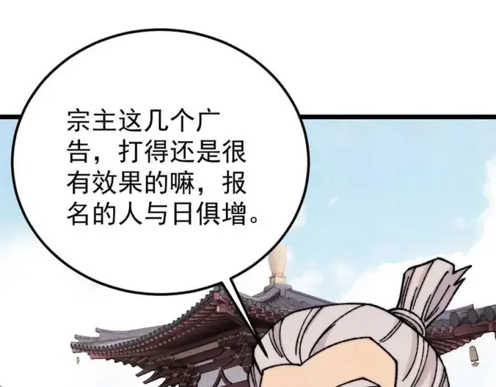 漫画《万古最强宗》379 一群bug能work第116张图