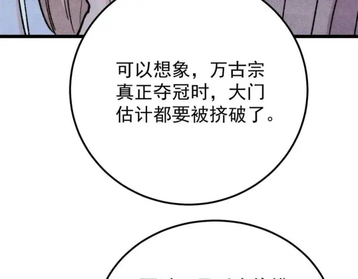 漫画《万古最强宗》379 一群bug能work第119张图