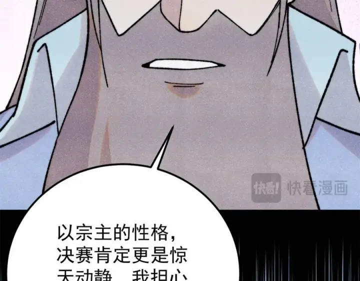 漫画《万古最强宗》379 一群bug能work第126张图