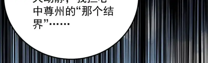 漫画《万古最强宗》379 一群bug能work第127张图