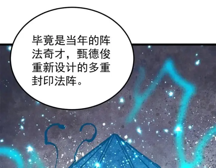 漫画《万古最强宗》379 一群bug能work第143张图