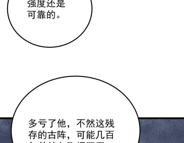 漫画《万古最强宗》379 一群bug能work第147张图