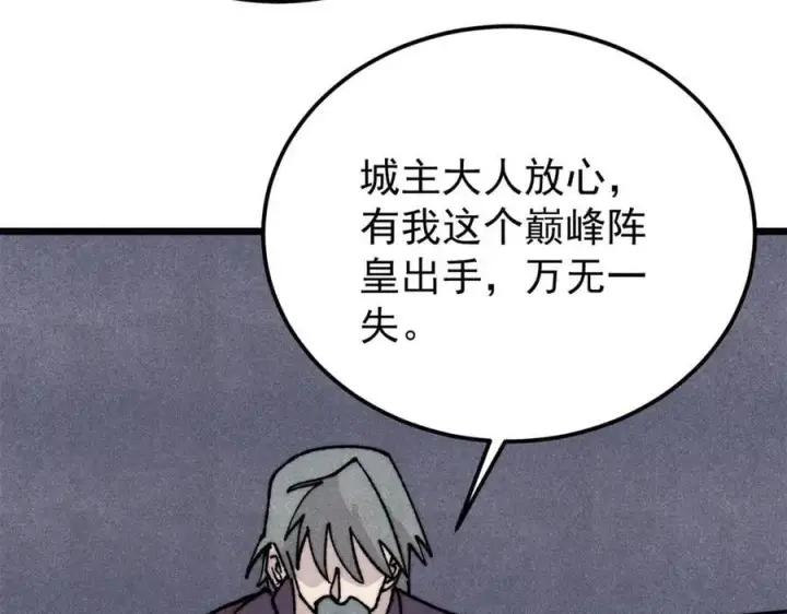 漫画《万古最强宗》379 一群bug能work第152张图