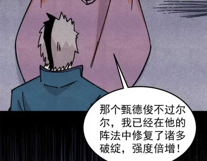 漫画《万古最强宗》379 一群bug能work第155张图