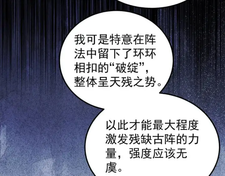 漫画《万古最强宗》379 一群bug能work第156张图
