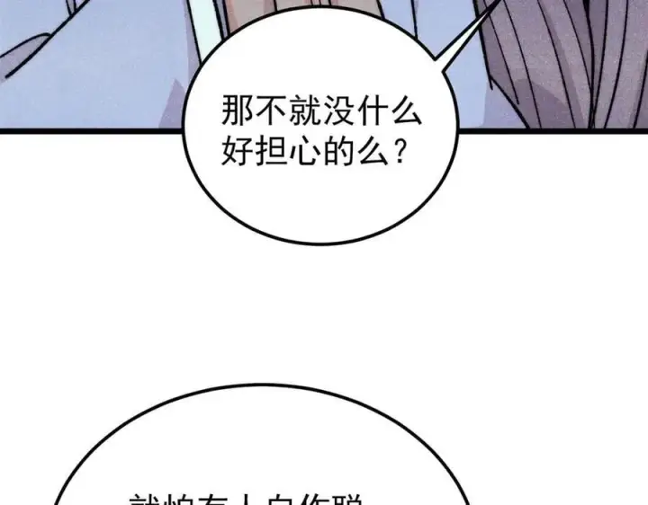 漫画《万古最强宗》379 一群bug能work第159张图