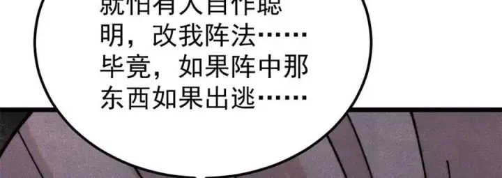 漫画《万古最强宗》379 一群bug能work第160张图