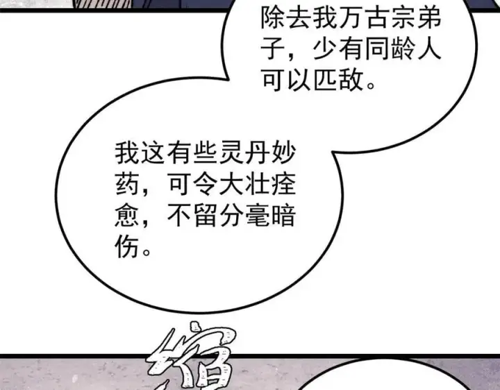 漫画《万古最强宗》379 一群bug能work第55张图