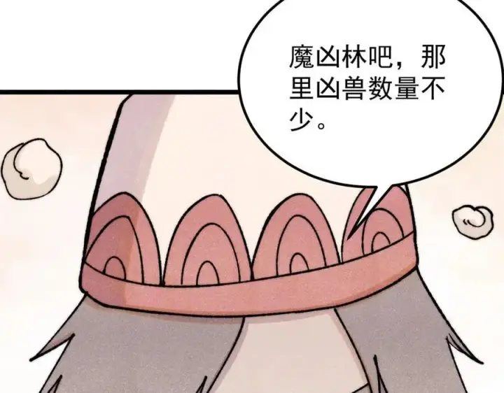 漫画《万古最强宗》379 一群bug能work第60张图