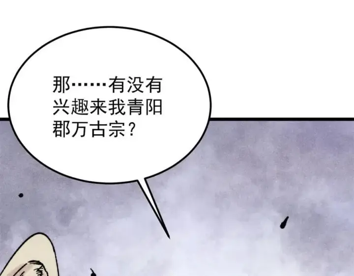 漫画《万古最强宗》379 一群bug能work第63张图