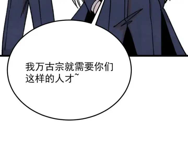 漫画《万古最强宗》379 一群bug能work第66张图