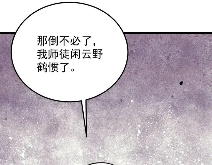 漫画《万古最强宗》379 一群bug能work第67张图