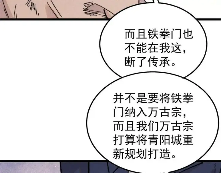 漫画《万古最强宗》379 一群bug能work第70张图