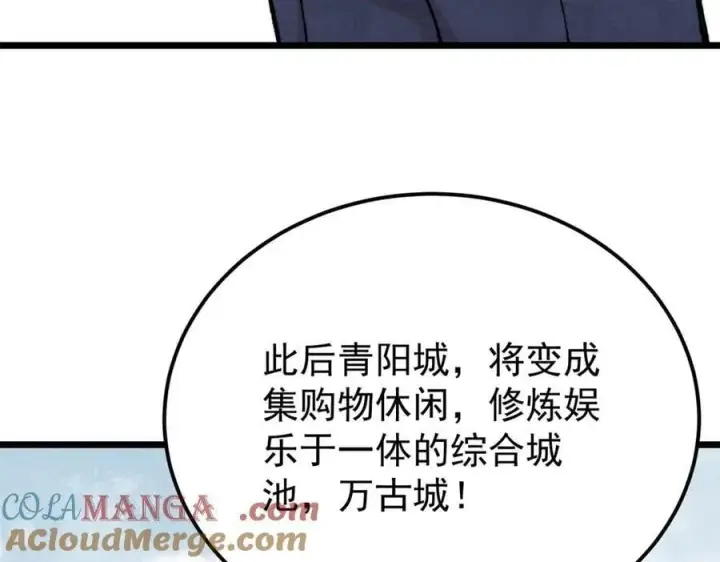 漫画《万古最强宗》379 一群bug能work第73张图