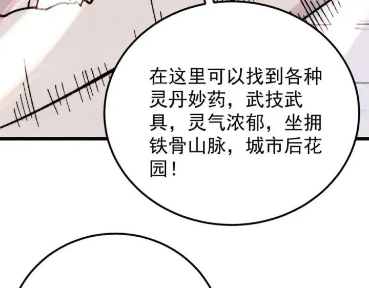 漫画《万古最强宗》379 一群bug能work第78张图