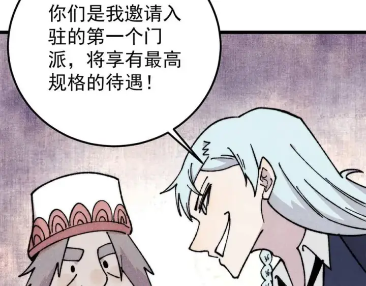 漫画《万古最强宗》379 一群bug能work第79张图