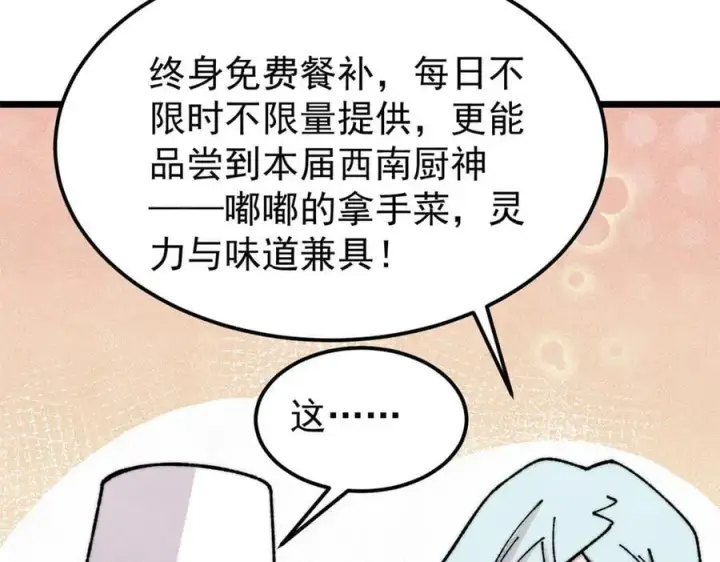 漫画《万古最强宗》379 一群bug能work第87张图