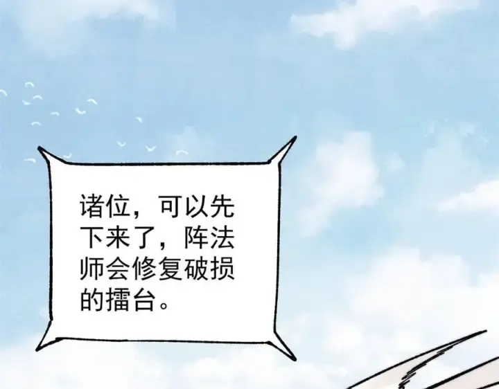 漫画《万古最强宗》379 一群bug能work第94张图