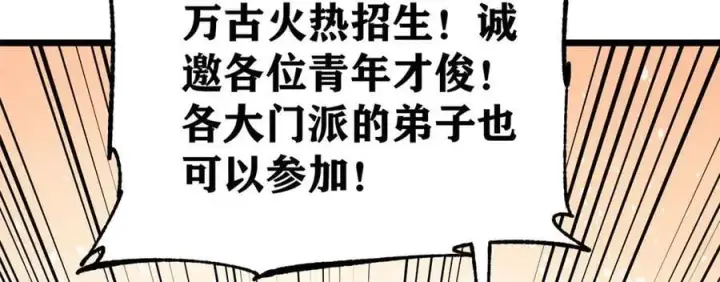漫画《万古最强宗》379 一群bug能work第98张图