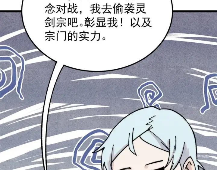 漫画《万古最强宗》380 我要挑战万古全员！第102张图
