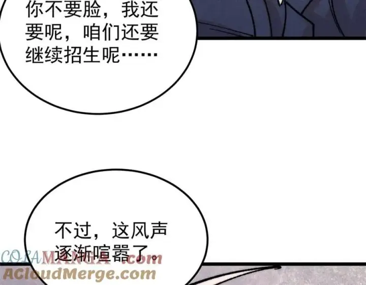 漫画《万古最强宗》380 我要挑战万古全员！第105张图