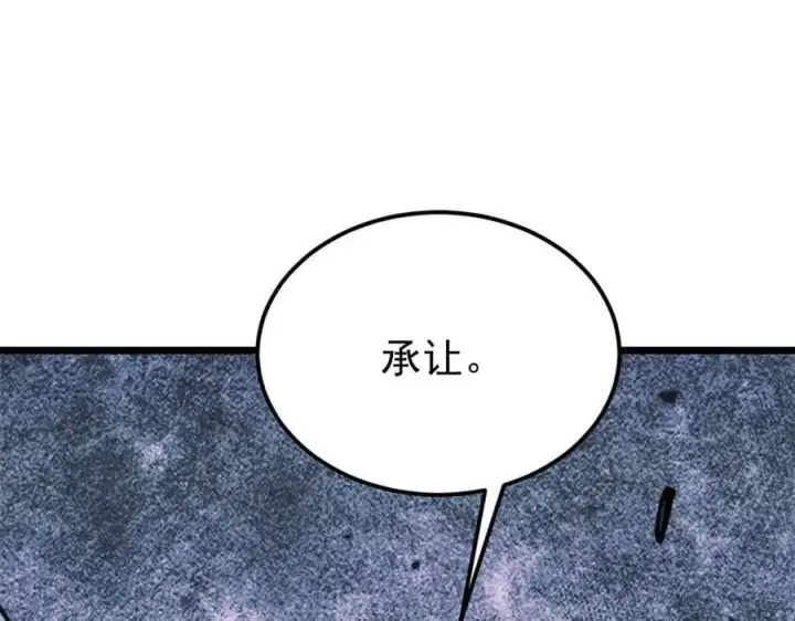 漫画《万古最强宗》380 我要挑战万古全员！第138张图
